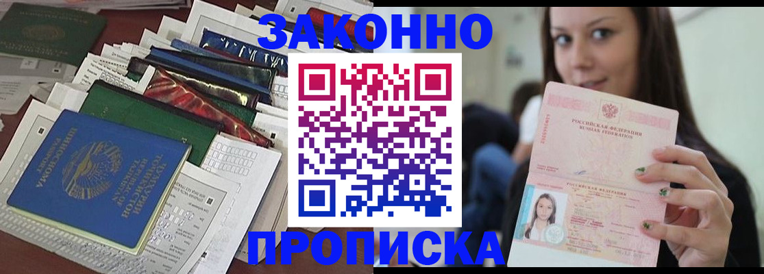 временная регистрация для школы в Самаре