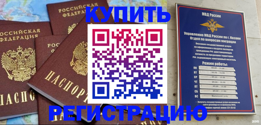 прописка в Самаре