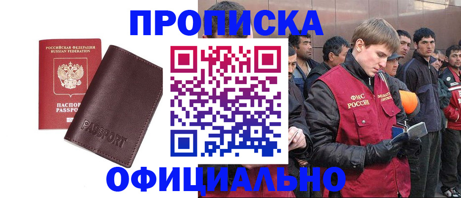прописка штамп в Самаре