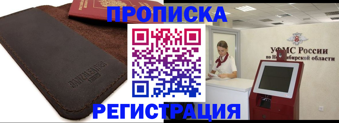 прописка штамп в Самаре