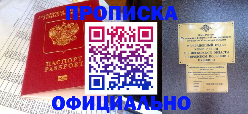 прописка от собственника в Самаре