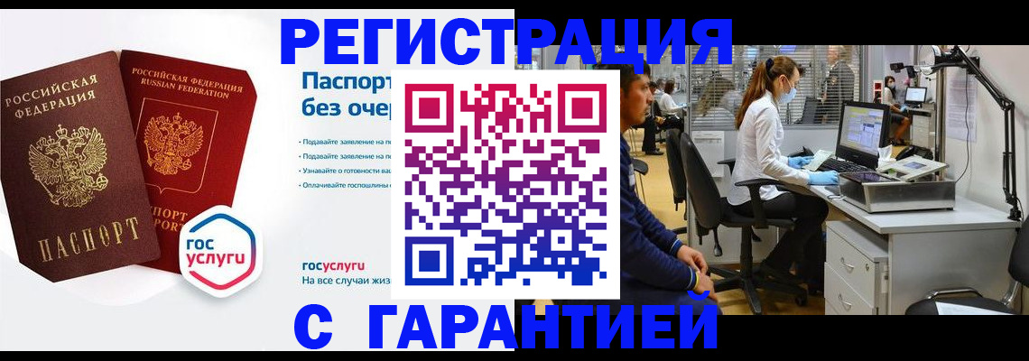 временная регистрация для школы в Самаре